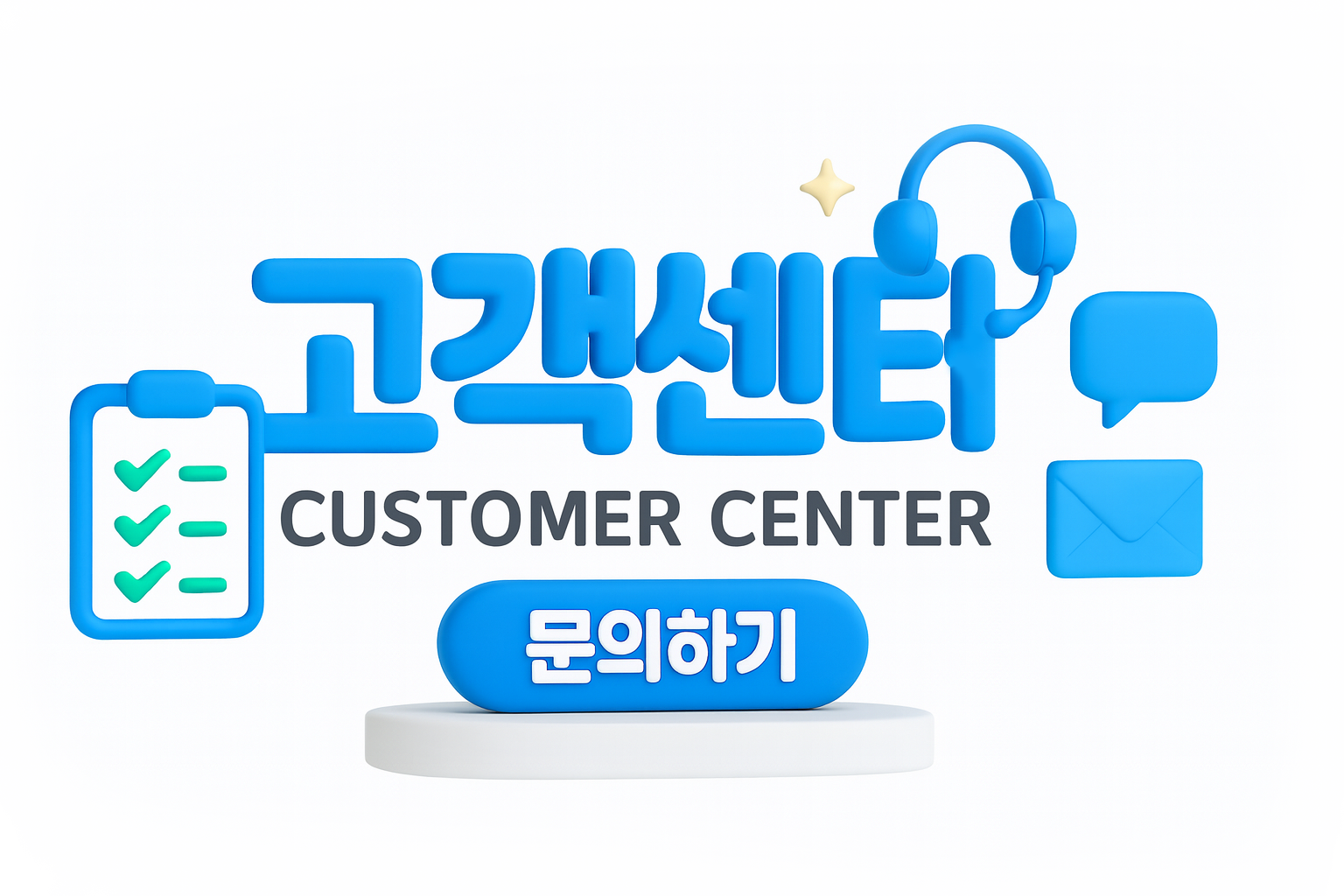 에듀웰페어 고객센터 안내 이미지